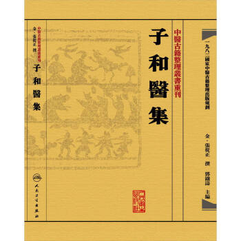 子和医集