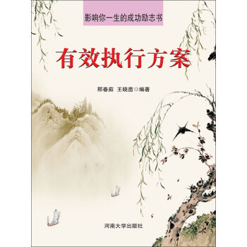 有效执行方案pdf/doc/txt格式电子书下载