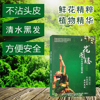 印度花图腾草本清水黑发 鲜花洗白发 一花图腾鲜花一洗黑_现价168元