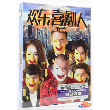 正版欢乐喜剧人第三季爆笑喜剧小品精选正版汽车载dvd光盘家用dvd碟片