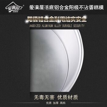 
                                        爱满屋  烘焙模具 阳极铝合金活底蛋糕模 戚风蛋糕模具 2寸4寸5寸6寸8寸10寸可选 8英寸                