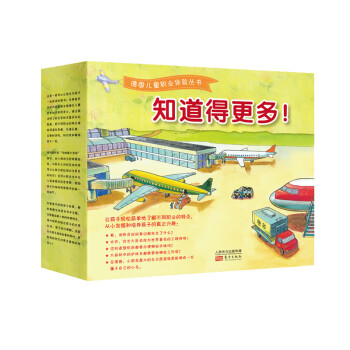 德国儿童职业体验丛书：知道得更多！提高小读者的专洼力与注意力，培养孩子真正的兴趣