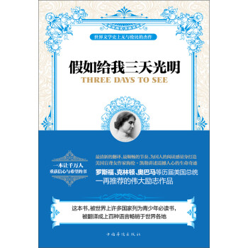 假如给我三天光明（最新修订全译本）pdf/doc/txt格式电子书下载
