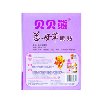
                                        贝贝熊益母草暖贴 暖宝宝贴发热贴热宝暖宫贴暖经缓痛腰腹部暖宝贴 60片礼盒装                