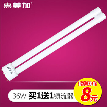 
                                        惠美加H型直管36W节能灯管四针孔插头荧光灯管日光色白光 节能高亮 H型节能灯管                