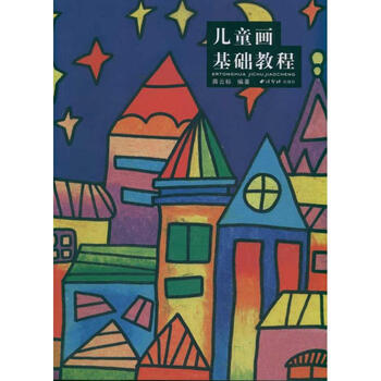 儿童画基础教程