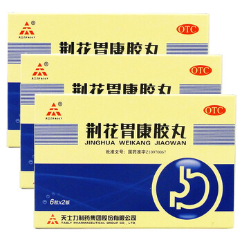 天士力(tasly) 荆花胃康胶丸 12粒 3盒