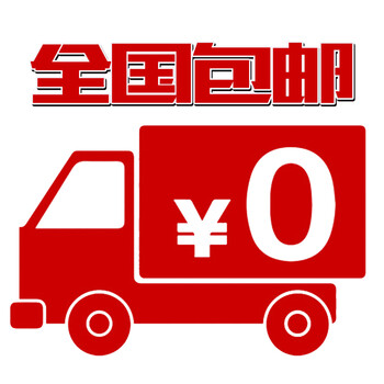 赠品 全国包邮