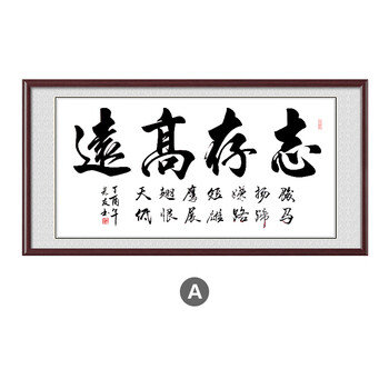书法字画作品挂画办公室客厅装饰画带框书法 志存高远a【手写真迹】