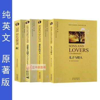 劳伦斯作品集4本 纯英文原版书英语原著版世界名著 儿子与情人恋爱中的女人查泰莱夫人的情人虹 包邮