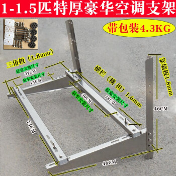 空調支架不鏽鋼空調架子外機安裝架1.5p匹多區 1-1.