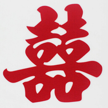 新居福字门贴立体电视墙装饰福字贴绒布窗花福贴寿字喜字剪纸 大喜子