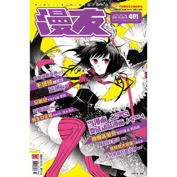 漫友 16年1月下 第401期 漫友文化 摘要书评试读 京东图书