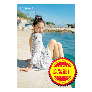 现货!haruna 川口春奈写真集 3