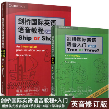 剑桥国际英语语音入门+剑桥国际英语语音教程英音版(共2本)附音频英语发音纠正入门到高级 英语发音训练