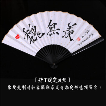 魔道祖师周边折扇定制手写题字蓝忘机魏无羡晓星尘折扇周边qss 10寸