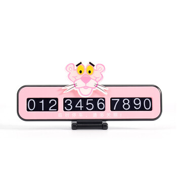 汽车卡通临时停车卡可爱停车牌电话号码牌创意挪车卡个性车内用品