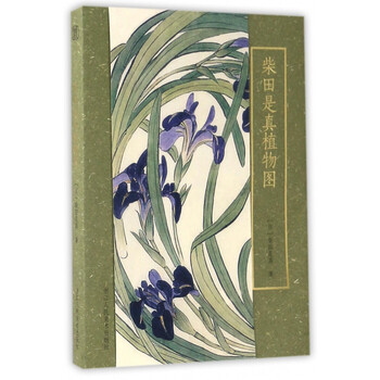 柴田是真植物图