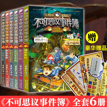 不可思议的事件簿全套1-6 单本任选雷欧幻像著