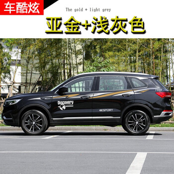 lma洛玛众泰t500车身贴 改装个性拉花装饰贴车身腰线贴车身拉花外饰贴