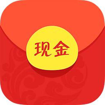 10元现金红包