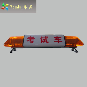zm长排车顶警示灯 驾校教练车顶报警灯 驾校考试 驾校考试中心