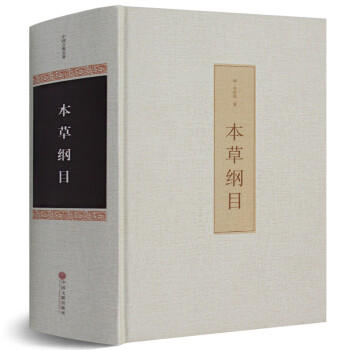 本草纲目原版全套五册李时珍著中華書局出版中国語+quantonomics.com