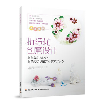 折纸花创意设计简单易学diy折纸书折纸花艺术教材纸艺装饰从基础到精通