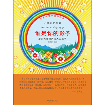 谁是你的影子pdf/doc/txt格式电子书下载