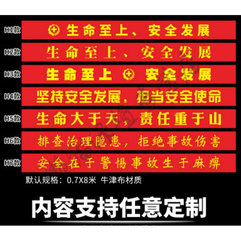 横幅竖幅制作节庆标语定制安全月宣传条幅标语大字横幅工厂车间安全