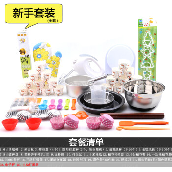 
                                        烤师傅烘培工具套餐工具套装烤箱新手家用做饼干做蛋挞做蛋糕模具 全套                