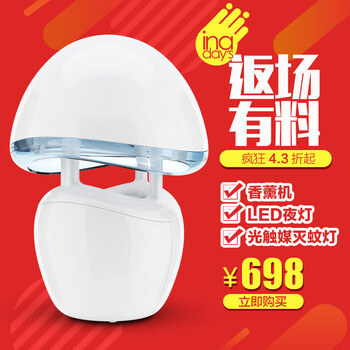 inadays捕蚊达人超声波香薰机精油加湿器灭蚊灯家用灭蚊器插电净化