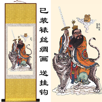张天师画像 赐福镇宅挂画 道教神仙装饰画 国画卷轴画装裱1 金黄 150*