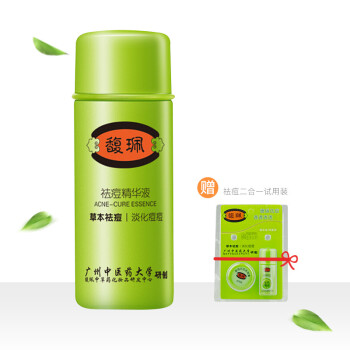 馥珮祛痘精华液25ml 赠祛痘二合一试用装（草本抗痘 舒缓去痘 深层滋养 温和不刺激）