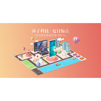 促销活动:京东 锤子科技 · 夏日惊喜手机专场