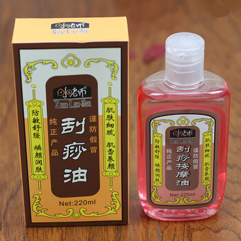 刮痧油 220ml 按摩油 刮痧精油 刮痧乳sn1877