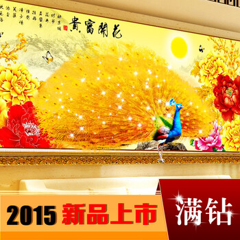小资天堂新款5d钻石画满钻孔雀开屏圆钻大幅客厅卧室3d粘贴画钻石十字绣牡丹花开富贵金凤凰正 魔方圆钻120*50cm贴孔雀牡丹