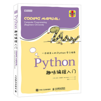 Python趣味编程入门