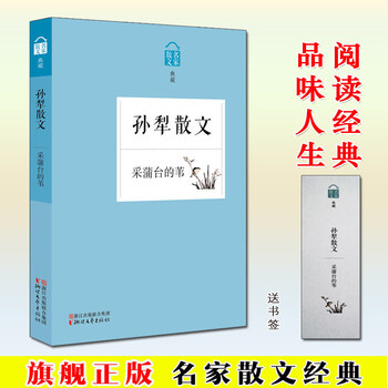 孙犁散文采蒲台的苇名家散文典藏白洋淀纪事作者经典散文随笔作品集初高中小学生课外阅读正版图书籍 摘要书评试读 京东图书