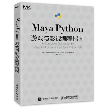 Maya Python 游戏与影视编程指南 美 Adam Mechtley 摘要书评试读 京东图书