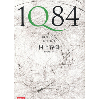 1Q84 Book3