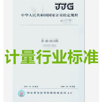 JJG 1091-2013	铁路轨道检查仪检定台