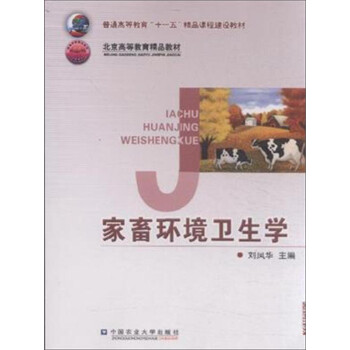 正版图书定价38 家畜环境卫生学9787810666596 摘要书评试读 京东图书