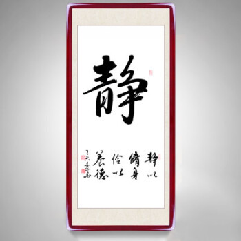 玄關字畫豎版天道酬勤 手寫真跡 辦公室字畫帶框過道書法作品書畫 靜