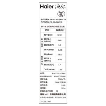海尔（Haier）2匹 定频 冷暖 立柜式空调 KFR-50LW/06RAC13 