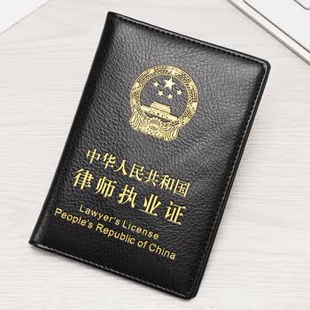 律师证皮套真皮外壳工作证套牛皮律师执业证职业资格证证件保护套