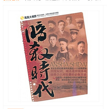 原装正版 凤凰大视野----暗杀时代(3dvd) 历史教育视频光盘