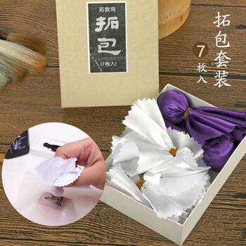 拓款用拓包套装 拓印拓款工具套装礼盒包装7枚 初学文房适用