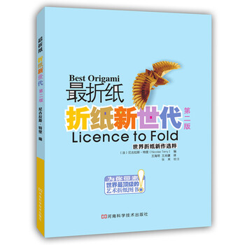 最折纸 折纸新世代(第二版)