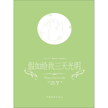假如给我三天光明pdf/doc/txt格式电子书下载